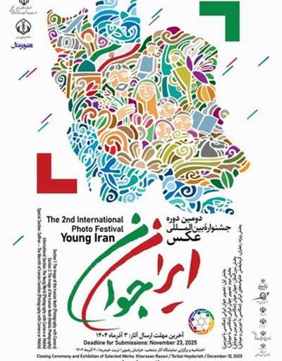 دومين دوره جشنواره بين‌المللي عكس 